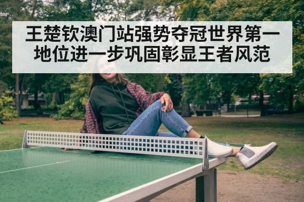 Wang Chuqin table tennis